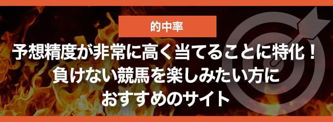 的中率バナー