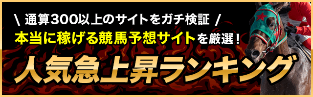 人気急上昇ランキング