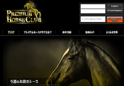 プレミアムホースクラブ (Premium Horse Club)