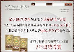 ASAアセットマネジメント