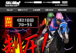 シークレットホースラボ(Secret Horse LAB)