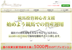 ウィナーズアカデミー(Winners Academy)
