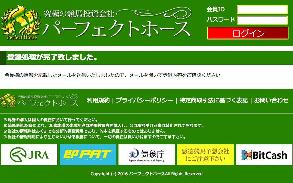 パーフェクトホース1