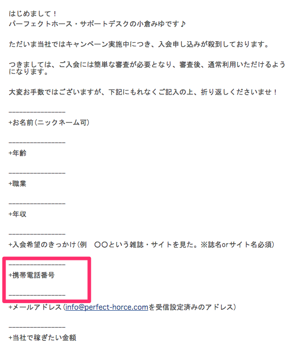 パーフェクトホース2