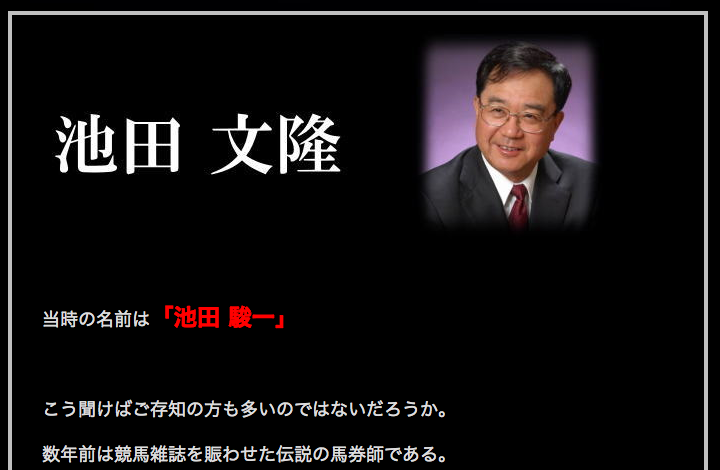 ikeda-horse4