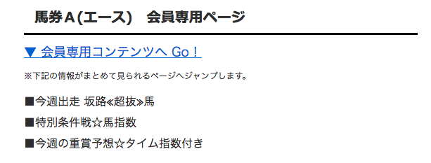 馬券のa エース の口コミ 評判 評価 検証 ガチ競馬