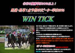 win-tick2