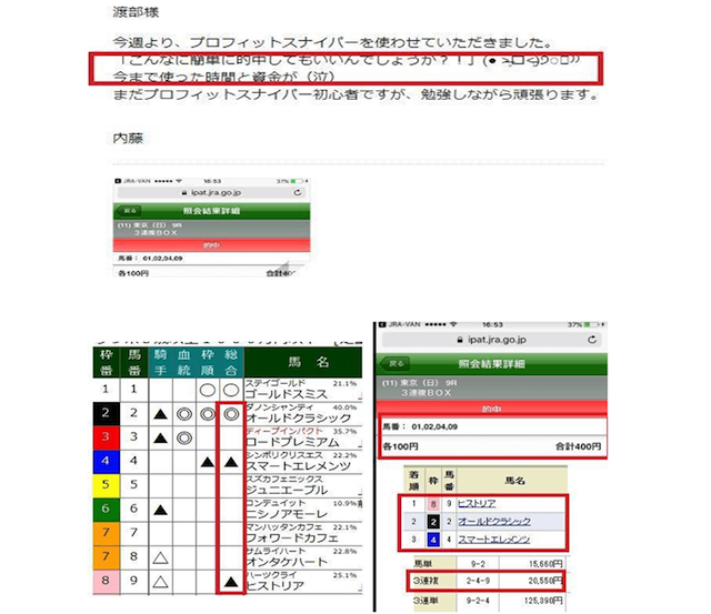 無料モニター募集の口コミ 評判 評価 検証 ガチ競馬