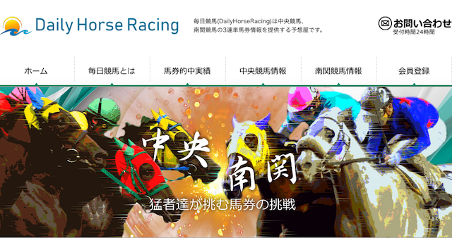 毎日競馬 Daily Horse Racing の口コミ 評判 評価 検証 ガチ競馬