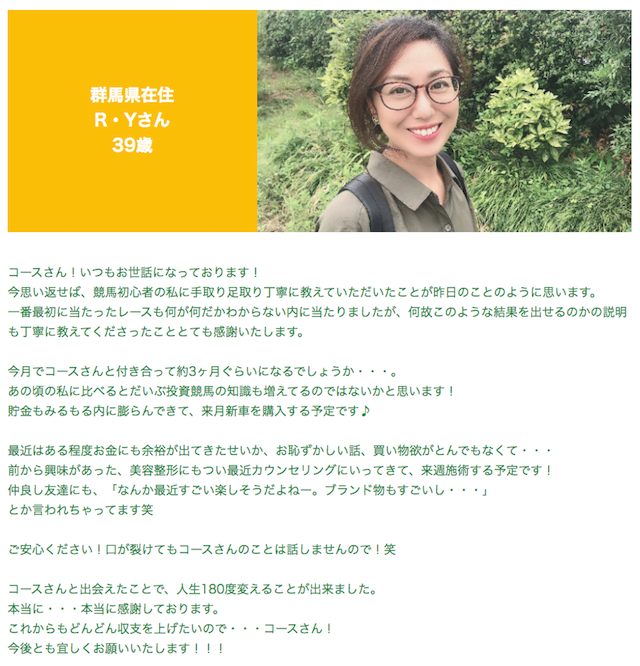 COURSE 会員の声画像