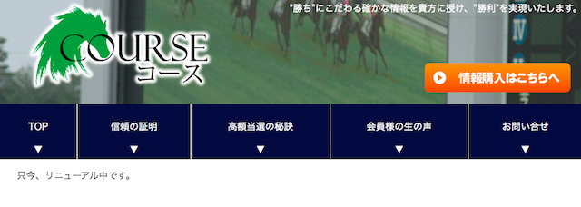 COURSE 情報公開ページ