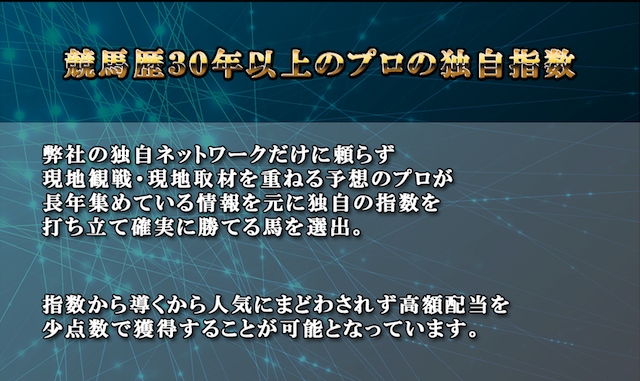 栄光の勝馬