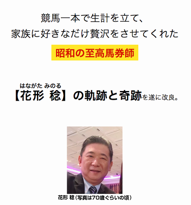 花形一家 花形稔