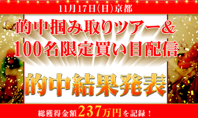 237万円獲得(ケイモリ) TOP画像