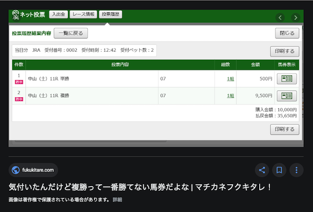 237万円獲得(ケイモリ) 検索画像
