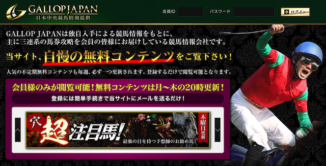 ギャロップジャパン トップページ画像