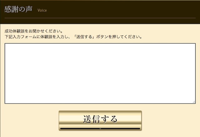 ギャロップジャパン 会員の声を入力するフォーム画像