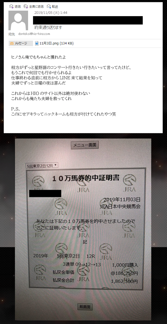 ヒノの一打 既存会員が送ったメールの画像