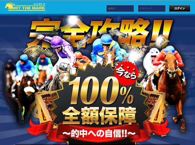 ヒットザマーク トップページ画像
