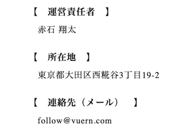 赤石翔太の馬単サウザンド 特商法の記載