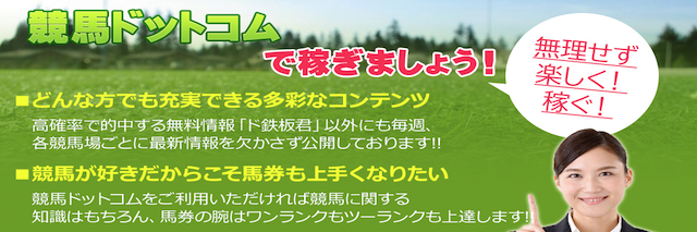 競馬ドットコム 特徴