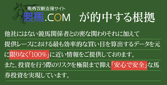 競馬ドットコム 的中する根拠