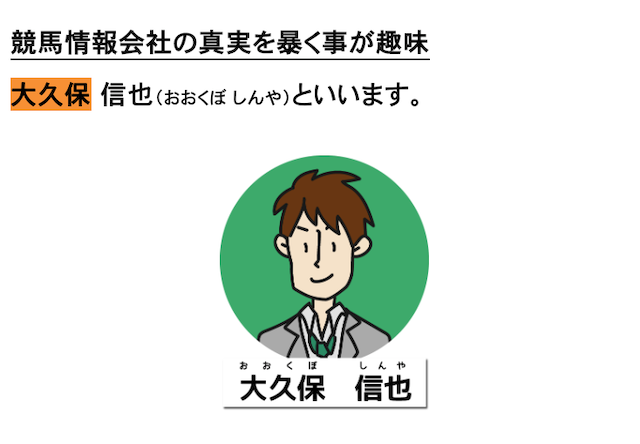 日本一競馬で稼げた買い目 運営者画像