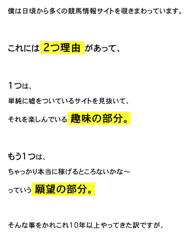 日本一競馬で稼げた買い目 競馬情報サイトを検証する理由について