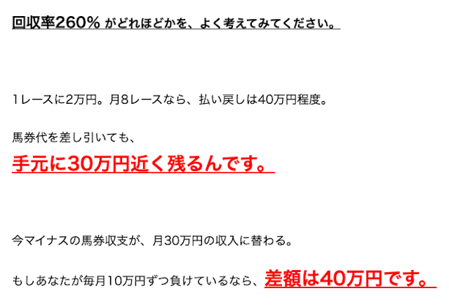 トヨタの買い目 回収率260%について