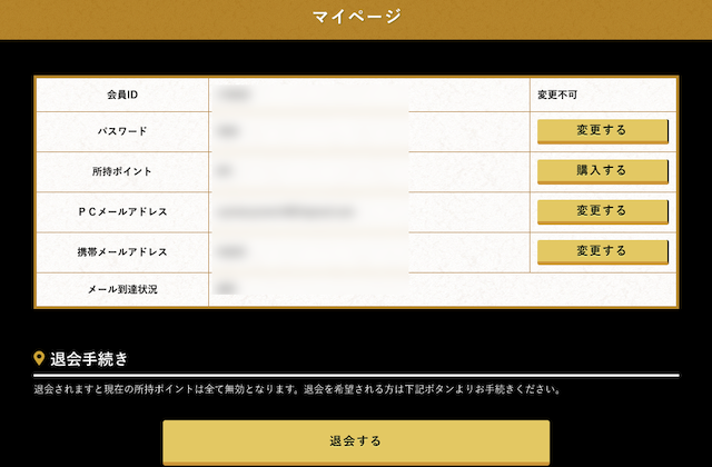 ほんプロ退会