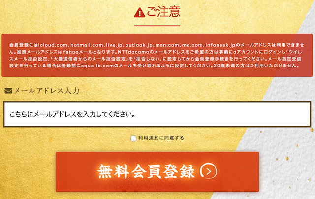 あくあや会員登録