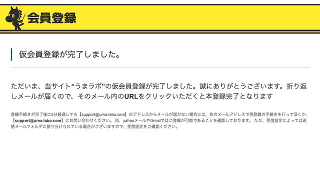 うまラボ仮登録