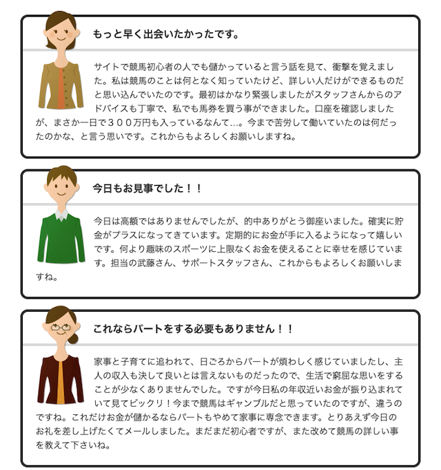 うまラボ口コミ