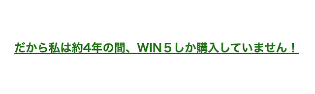 アタックWIN5