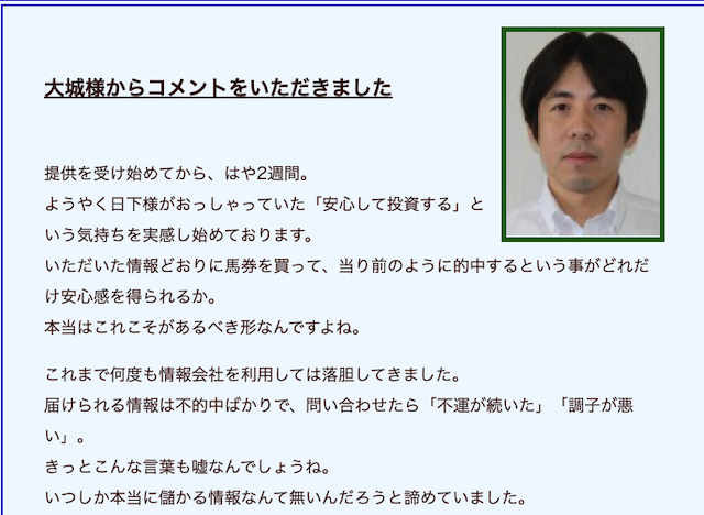 日下の競馬口コミ