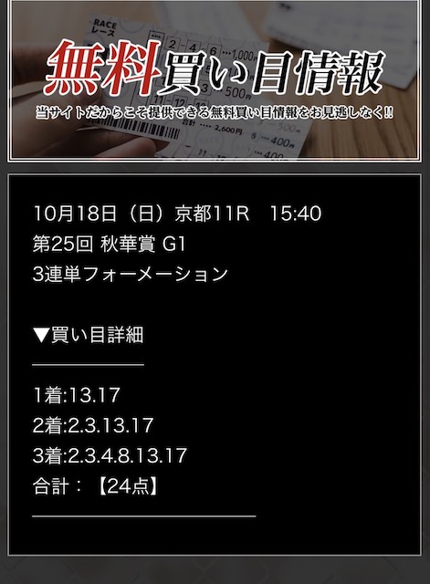 鬼勝ち10月18日