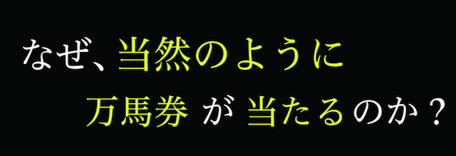 万券ハリケーン概要1