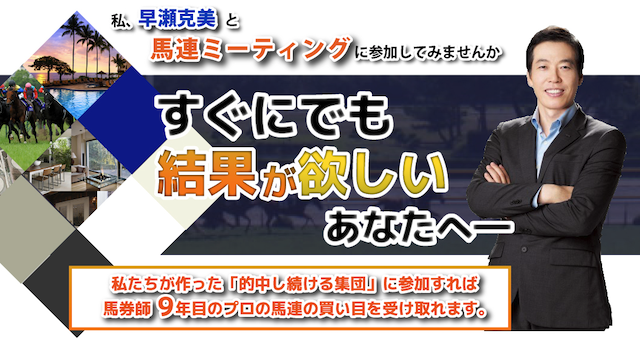 馬連ミーティングトップ