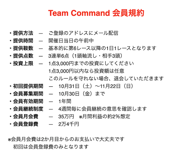 Team command有料