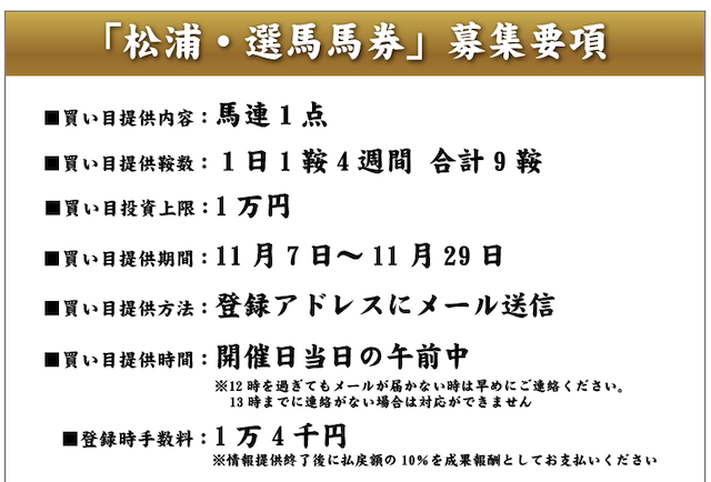 松浦・選馬馬券概要1