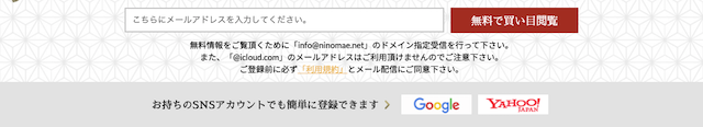 にのまえ会員登録方法
