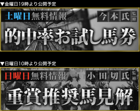 すごい競馬無料情報