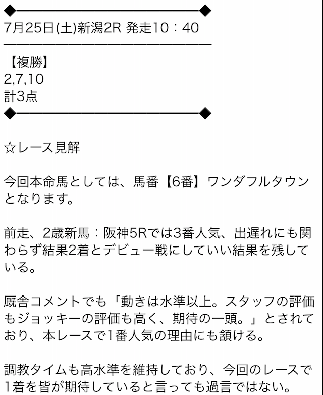 すごい競馬無料予想7月25日