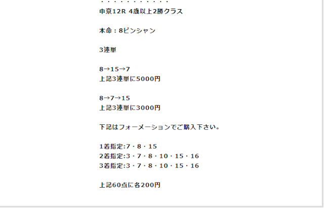 カチウマ1月23日有料情報2レース目買い目