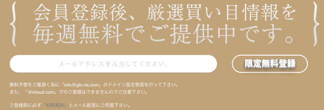 グロリア登録方法