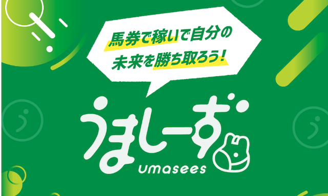 うましーず