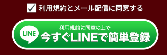 勝ち馬王国　登録方法
