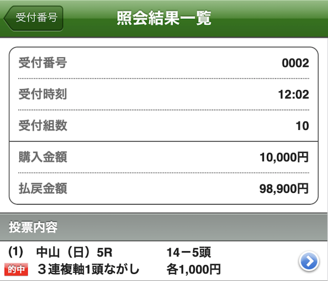 ユーライン 無料予想 照会結果