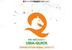ウマクイック　サムネイル