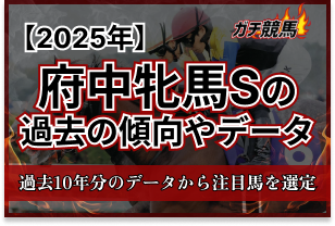 府中牝馬ステークスのアイキャッチ